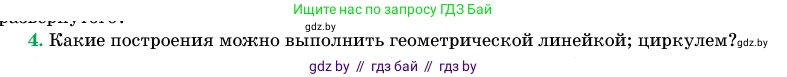 Геометрия, 11 класс Учебник, авторы: Латотин Леонид Александрович, Чеботаревский Борис Дмитриевич, Горбунова Ирина Владимировна, Цыбулько Оксана Евгеньевна, издательство Белорусская Энциклопедия имени Петруся Бровки, Минск, 2020, белого цвета, страница 203, номер 4, Условие