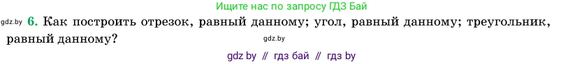 Геометрия, 11 класс Учебник, авторы: Латотин Леонид Александрович, Чеботаревский Борис Дмитриевич, Горбунова Ирина Владимировна, Цыбулько Оксана Евгеньевна, издательство Белорусская Энциклопедия имени Петруся Бровки, Минск, 2020, белого цвета, страница 203, номер 6, Условие