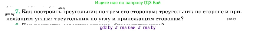 Геометрия, 11 класс Учебник, авторы: Латотин Леонид Александрович, Чеботаревский Борис Дмитриевич, Горбунова Ирина Владимировна, Цыбулько Оксана Евгеньевна, издательство Белорусская Энциклопедия имени Петруся Бровки, Минск, 2020, белого цвета, страница 203, номер 7, Условие