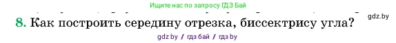 Геометрия, 11 класс Учебник, авторы: Латотин Леонид Александрович, Чеботаревский Борис Дмитриевич, Горбунова Ирина Владимировна, Цыбулько Оксана Евгеньевна, издательство Белорусская Энциклопедия имени Петруся Бровки, Минск, 2020, белого цвета, страница 203, номер 8, Условие