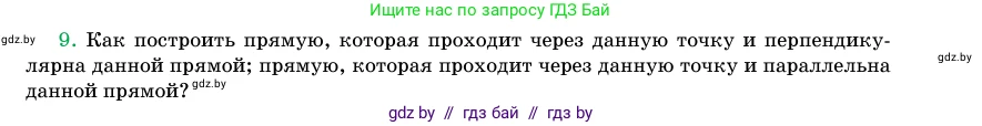Геометрия, 11 класс Учебник, авторы: Латотин Леонид Александрович, Чеботаревский Борис Дмитриевич, Горбунова Ирина Владимировна, Цыбулько Оксана Евгеньевна, издательство Белорусская Энциклопедия имени Петруся Бровки, Минск, 2020, белого цвета, страница 203, номер 9, Условие