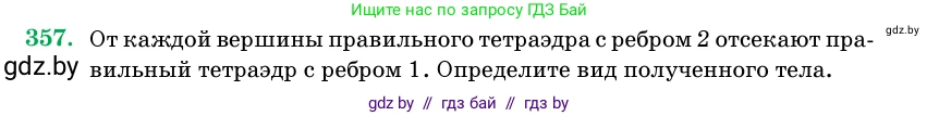 Геометрия, 11 класс Учебник, авторы: Латотин Леонид Александрович, Чеботаревский Борис Дмитриевич, Горбунова Ирина Владимировна, Цыбулько Оксана Евгеньевна, издательство Белорусская Энциклопедия имени Петруся Бровки, Минск, 2020, белого цвета, страница 115, номер 357, Условие