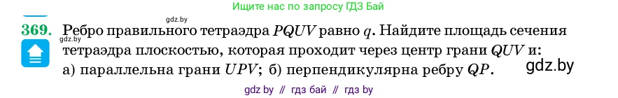 Геометрия, 11 класс Учебник, авторы: Латотин Леонид Александрович, Чеботаревский Борис Дмитриевич, Горбунова Ирина Владимировна, Цыбулько Оксана Евгеньевна, издательство Белорусская Энциклопедия имени Петруся Бровки, Минск, 2020, белого цвета, страница 116, номер 369, Условие