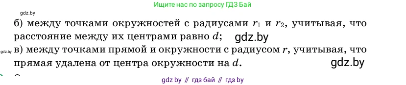 Геометрия, 11 класс Учебник, авторы: Латотин Леонид Александрович, Чеботаревский Борис Дмитриевич, Горбунова Ирина Владимировна, Цыбулько Оксана Евгеньевна, издательство Белорусская Энциклопедия имени Петруся Бровки, Минск, 2020, белого цвета, страница 171, номер 508, Условие (продолжение 2)