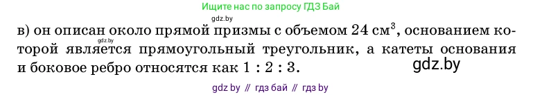 Геометрия, 11 класс Учебник, авторы: Латотин Леонид Александрович, Чеботаревский Борис Дмитриевич, Горбунова Ирина Владимировна, Цыбулько Оксана Евгеньевна, издательство Белорусская Энциклопедия имени Петруся Бровки, Минск, 2020, белого цвета, страница 186, номер 628, Условие (продолжение 2)