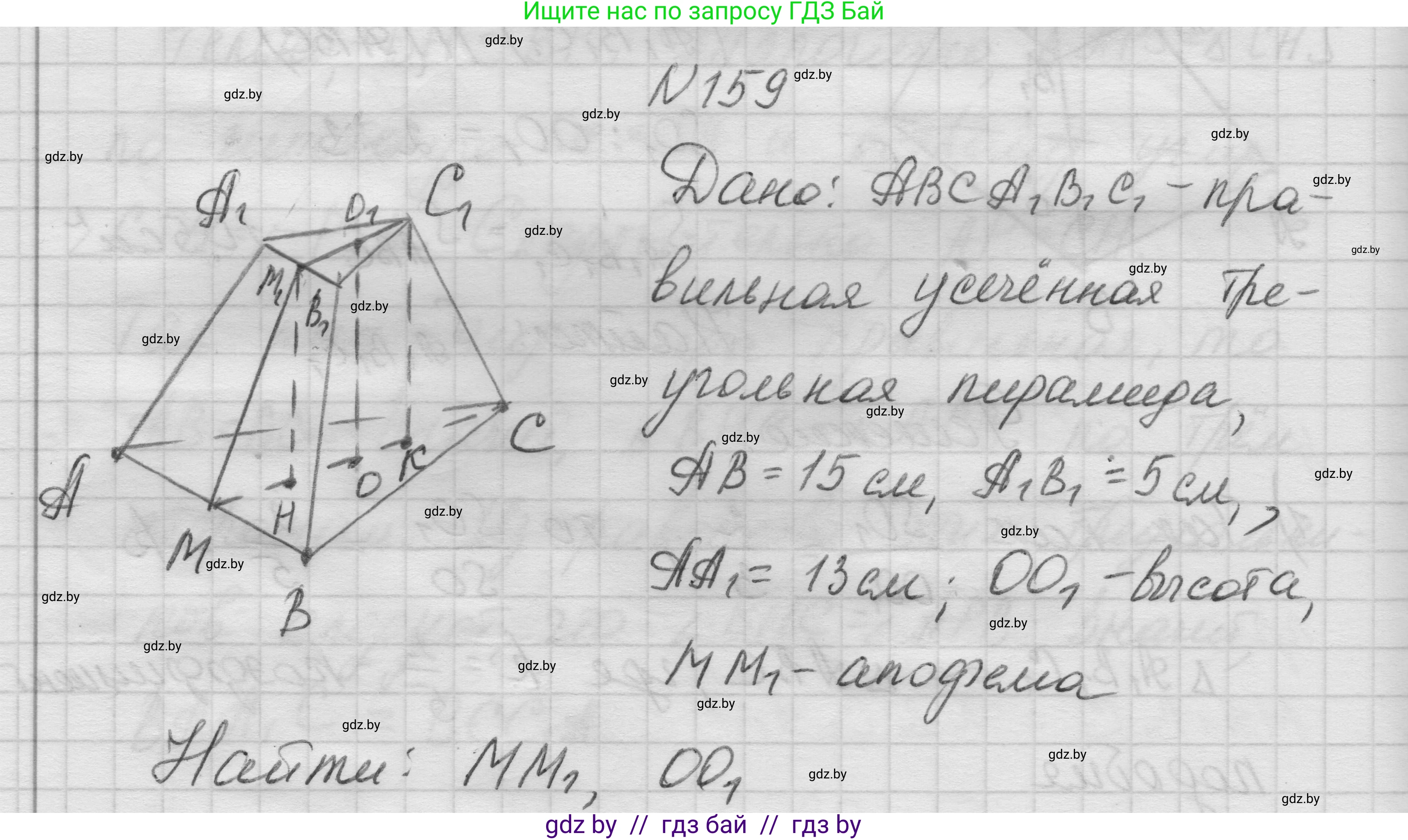 Геометрия, 11 класс Учебник, авторы: Латотин Леонид Александрович, Чеботаревский Борис Дмитриевич, Горбунова Ирина Владимировна, Цыбулько Оксана Евгеньевна, издательство Белорусская Энциклопедия имени Петруся Бровки, Минск, 2020, белого цвета, страница 53, номер 159, Решение 1