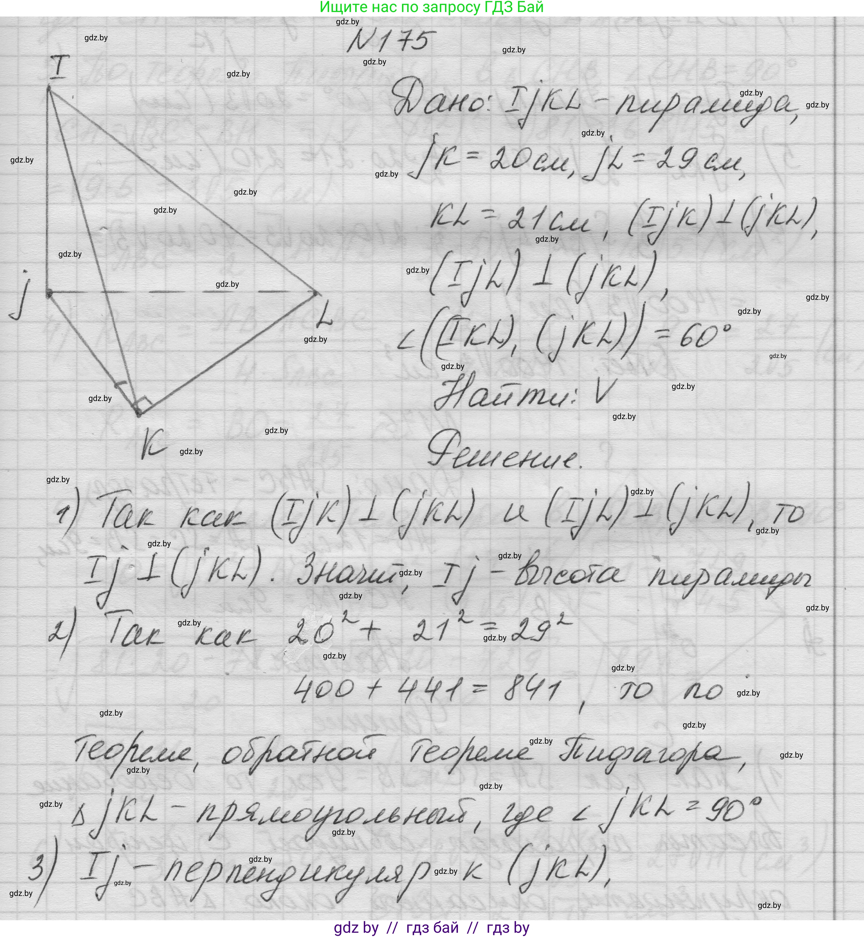 Геометрия, 11 класс Учебник, авторы: Латотин Леонид Александрович, Чеботаревский Борис Дмитриевич, Горбунова Ирина Владимировна, Цыбулько Оксана Евгеньевна, издательство Белорусская Энциклопедия имени Петруся Бровки, Минск, 2020, белого цвета, страница 55, номер 175, Решение 1