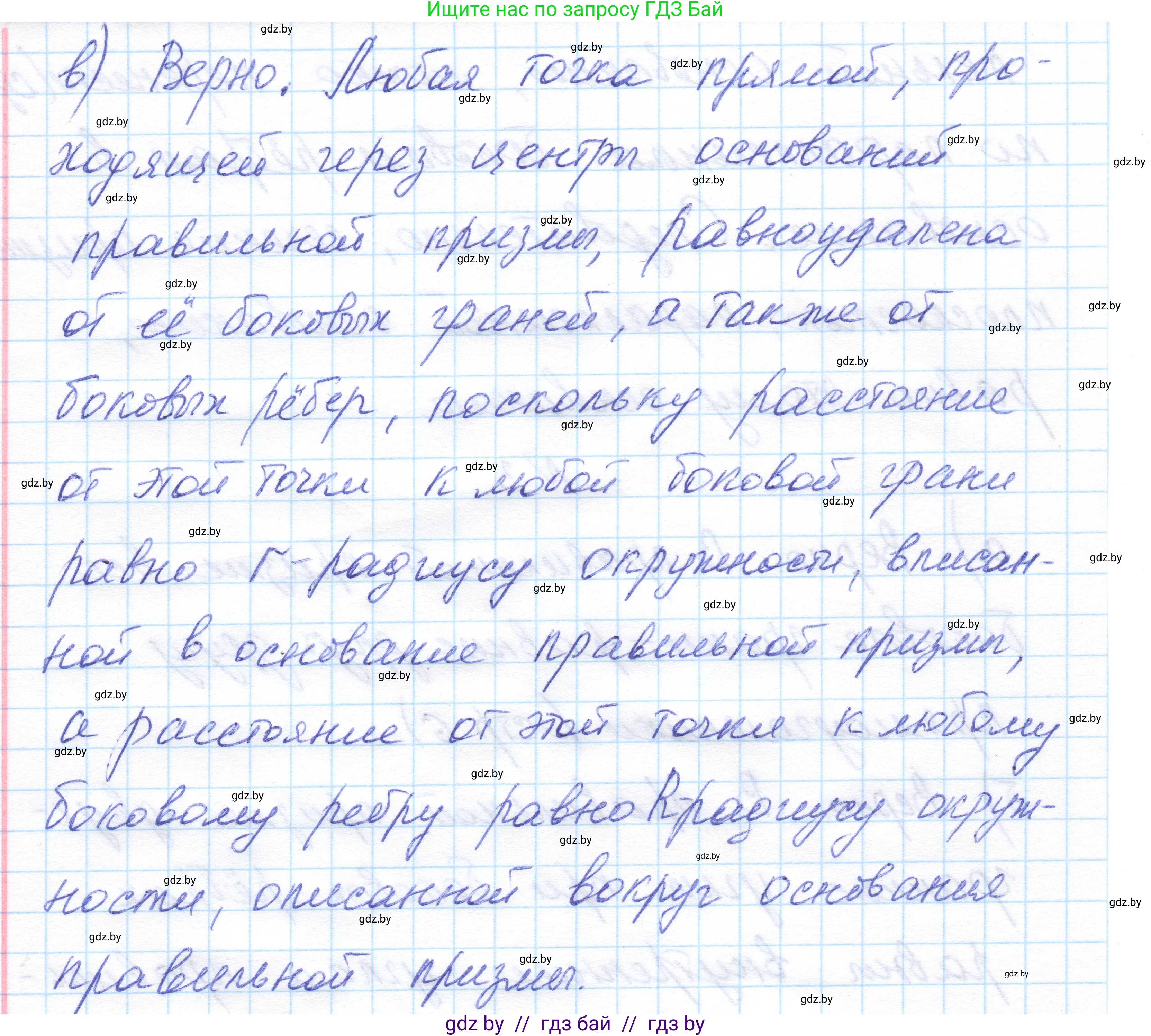 Геометрия, 11 класс Учебник, авторы: Латотин Леонид Александрович, Чеботаревский Борис Дмитриевич, Горбунова Ирина Владимировна, Цыбулько Оксана Евгеньевна, издательство Белорусская Энциклопедия имени Петруся Бровки, Минск, 2020, белого цвета, страница 15, номер 3, Решение 1 (продолжение 2)