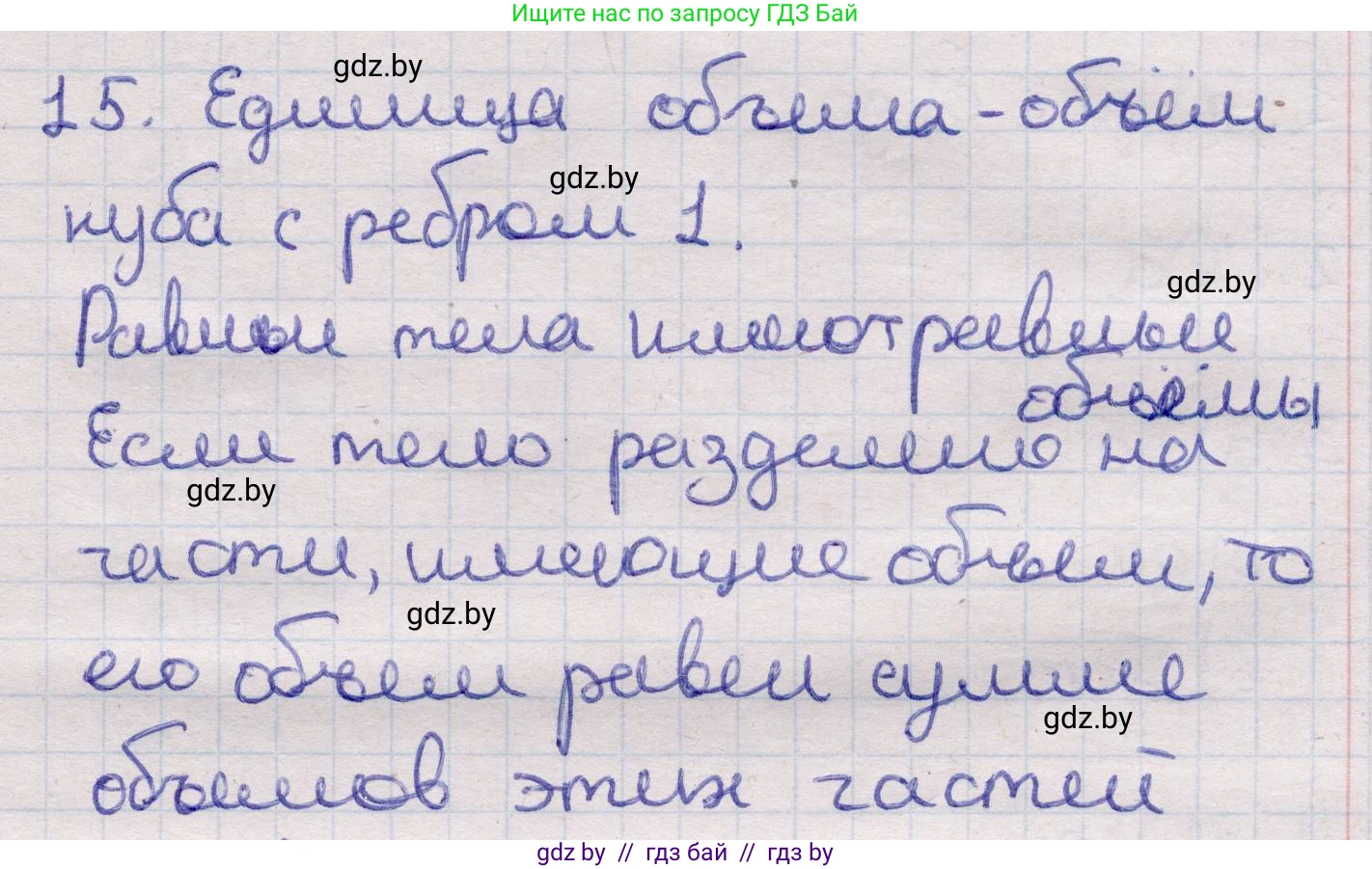Геометрия, 11 класс Учебник, авторы: Латотин Леонид Александрович, Чеботаревский Борис Дмитриевич, Горбунова Ирина Владимировна, Цыбулько Оксана Евгеньевна, издательство Белорусская Энциклопедия имени Петруся Бровки, Минск, 2020, белого цвета, страница 13, номер 15, Решение 2