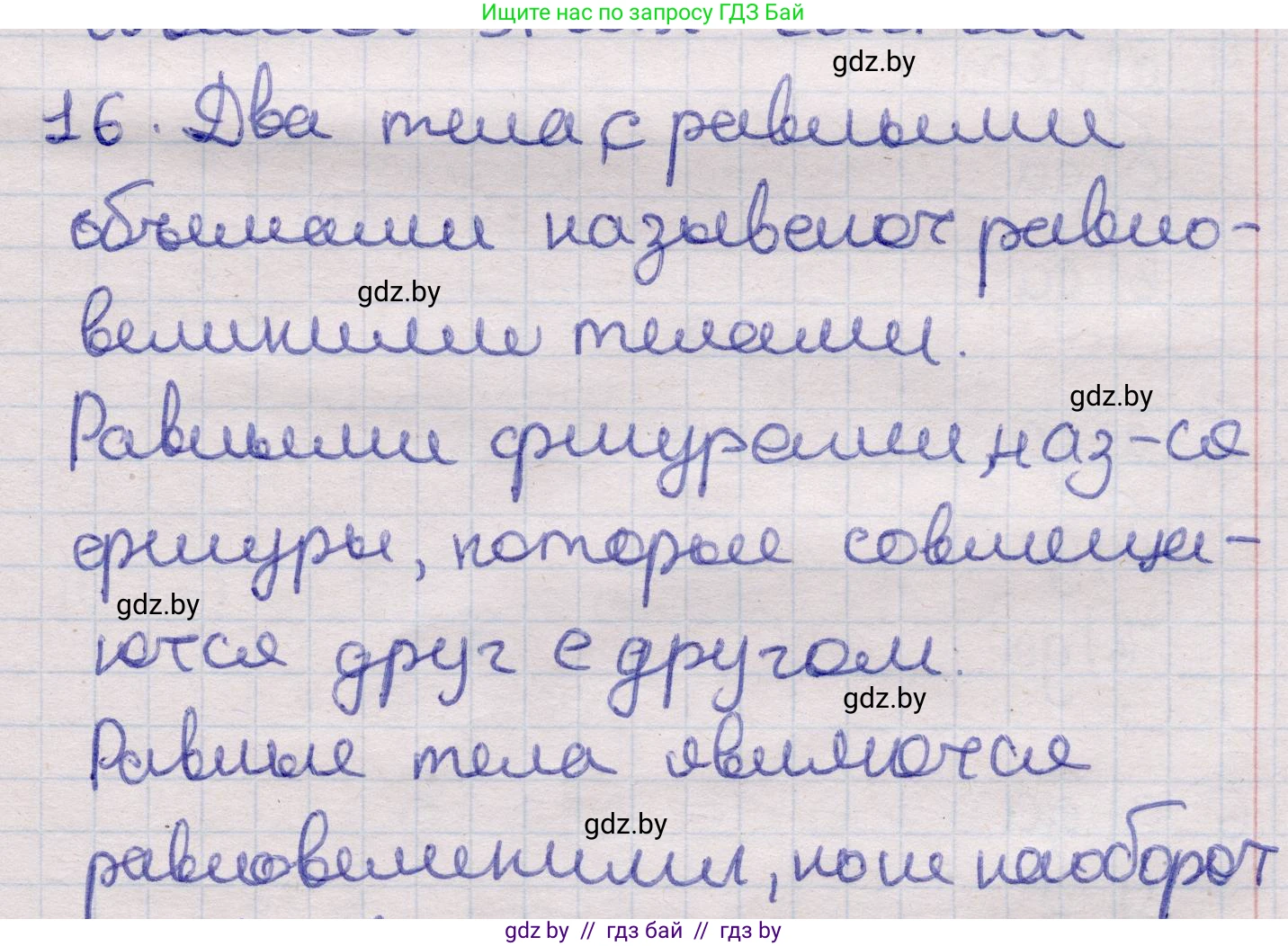 Геометрия, 11 класс Учебник, авторы: Латотин Леонид Александрович, Чеботаревский Борис Дмитриевич, Горбунова Ирина Владимировна, Цыбулько Оксана Евгеньевна, издательство Белорусская Энциклопедия имени Петруся Бровки, Минск, 2020, белого цвета, страница 13, номер 16, Решение 2