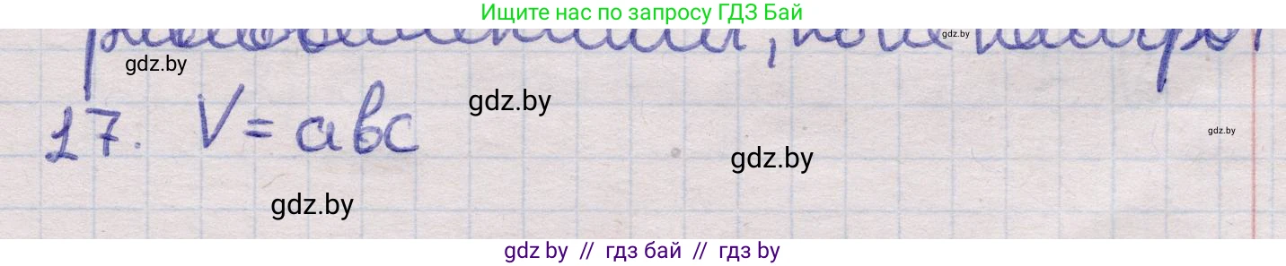 Геометрия, 11 класс Учебник, авторы: Латотин Леонид Александрович, Чеботаревский Борис Дмитриевич, Горбунова Ирина Владимировна, Цыбулько Оксана Евгеньевна, издательство Белорусская Энциклопедия имени Петруся Бровки, Минск, 2020, белого цвета, страница 13, номер 17, Решение 2
