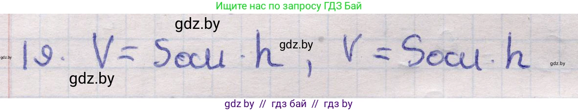 Геометрия, 11 класс Учебник, авторы: Латотин Леонид Александрович, Чеботаревский Борис Дмитриевич, Горбунова Ирина Владимировна, Цыбулько Оксана Евгеньевна, издательство Белорусская Энциклопедия имени Петруся Бровки, Минск, 2020, белого цвета, страница 13, номер 19, Решение 2