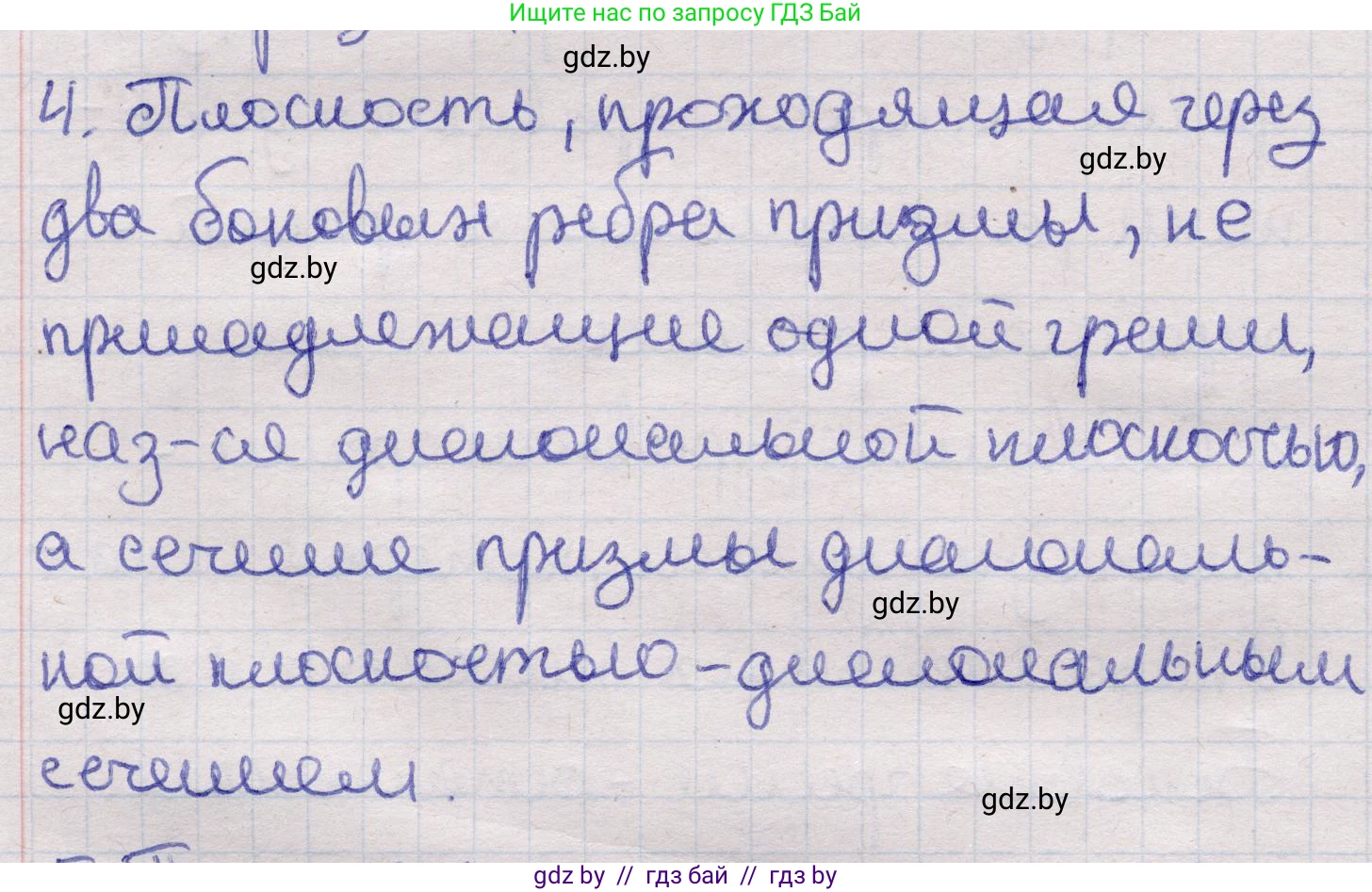 Геометрия, 11 класс Учебник, авторы: Латотин Леонид Александрович, Чеботаревский Борис Дмитриевич, Горбунова Ирина Владимировна, Цыбулько Оксана Евгеньевна, издательство Белорусская Энциклопедия имени Петруся Бровки, Минск, 2020, белого цвета, страница 12, номер 4, Решение 2