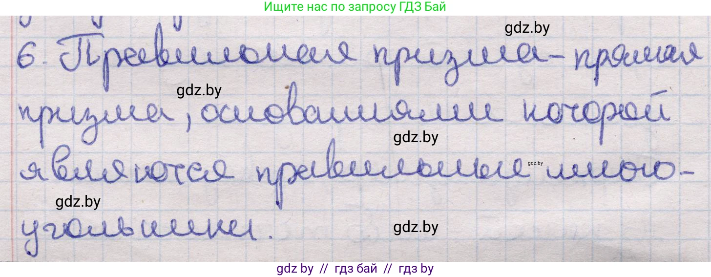 Геометрия, 11 класс Учебник, авторы: Латотин Леонид Александрович, Чеботаревский Борис Дмитриевич, Горбунова Ирина Владимировна, Цыбулько Оксана Евгеньевна, издательство Белорусская Энциклопедия имени Петруся Бровки, Минск, 2020, белого цвета, страница 12, номер 6, Решение 2