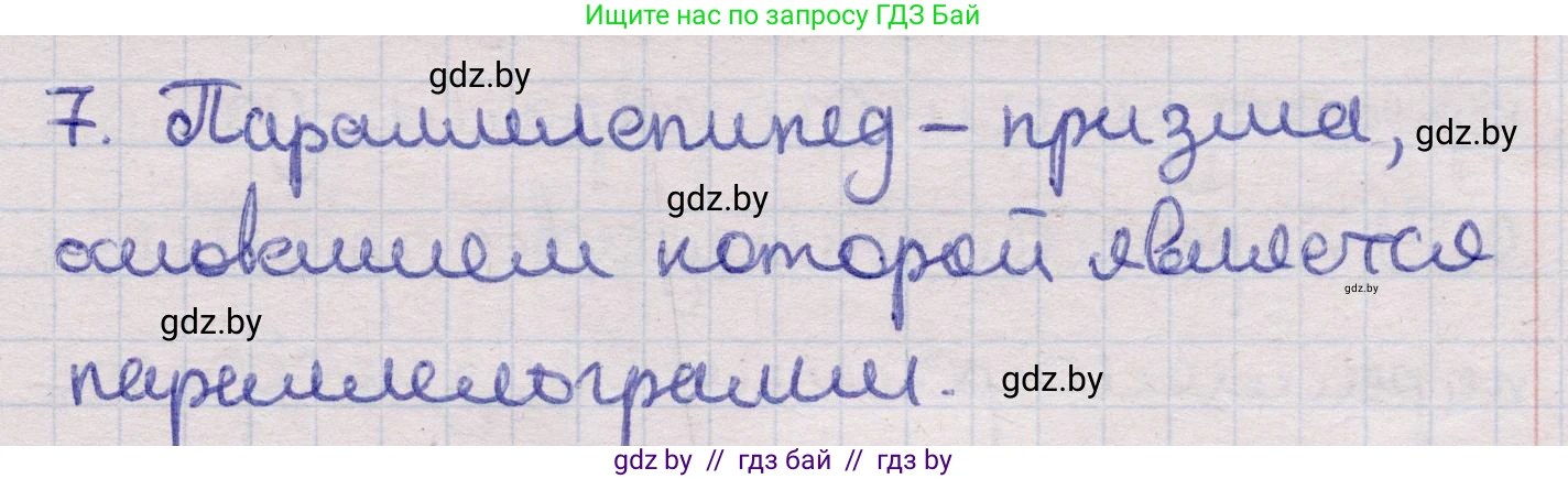 Геометрия, 11 класс Учебник, авторы: Латотин Леонид Александрович, Чеботаревский Борис Дмитриевич, Горбунова Ирина Владимировна, Цыбулько Оксана Евгеньевна, издательство Белорусская Энциклопедия имени Петруся Бровки, Минск, 2020, белого цвета, страница 12, номер 7, Решение 2