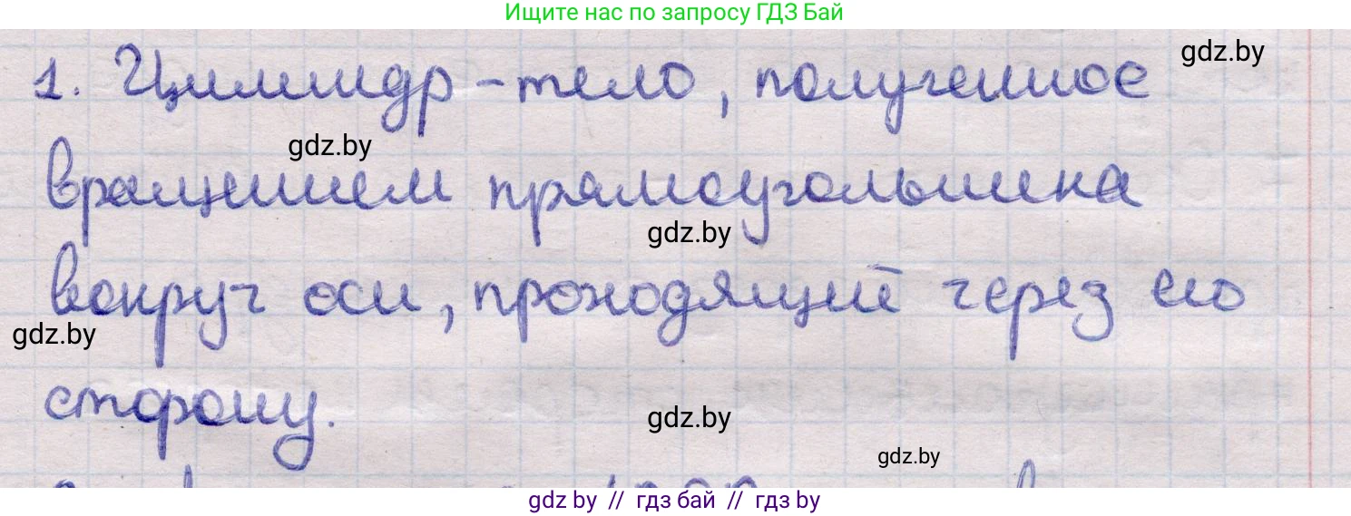 Геометрия, 11 класс Учебник, авторы: Латотин Леонид Александрович, Чеботаревский Борис Дмитриевич, Горбунова Ирина Владимировна, Цыбулько Оксана Евгеньевна, издательство Белорусская Энциклопедия имени Петруся Бровки, Минск, 2020, белого цвета, страница 27, номер 1, Решение 2