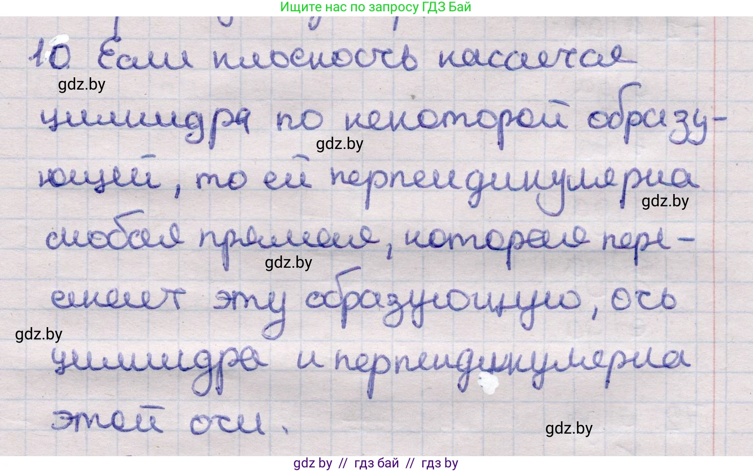 Геометрия, 11 класс Учебник, авторы: Латотин Леонид Александрович, Чеботаревский Борис Дмитриевич, Горбунова Ирина Владимировна, Цыбулько Оксана Евгеньевна, издательство Белорусская Энциклопедия имени Петруся Бровки, Минск, 2020, белого цвета, страница 27, номер 10, Решение 2