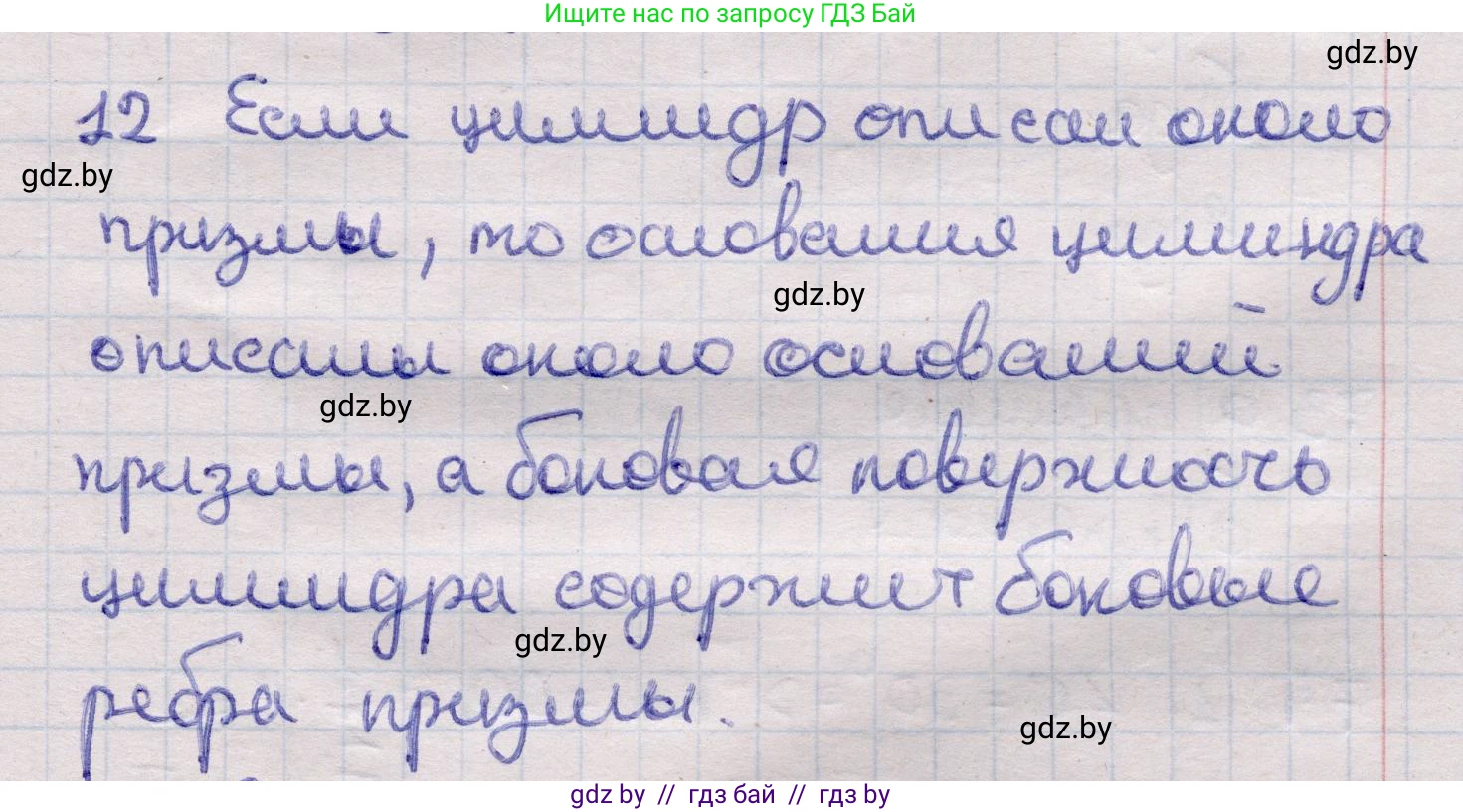 Геометрия, 11 класс Учебник, авторы: Латотин Леонид Александрович, Чеботаревский Борис Дмитриевич, Горбунова Ирина Владимировна, Цыбулько Оксана Евгеньевна, издательство Белорусская Энциклопедия имени Петруся Бровки, Минск, 2020, белого цвета, страница 27, номер 12, Решение 2