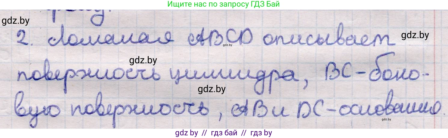 Геометрия, 11 класс Учебник, авторы: Латотин Леонид Александрович, Чеботаревский Борис Дмитриевич, Горбунова Ирина Владимировна, Цыбулько Оксана Евгеньевна, издательство Белорусская Энциклопедия имени Петруся Бровки, Минск, 2020, белого цвета, страница 27, номер 2, Решение 2