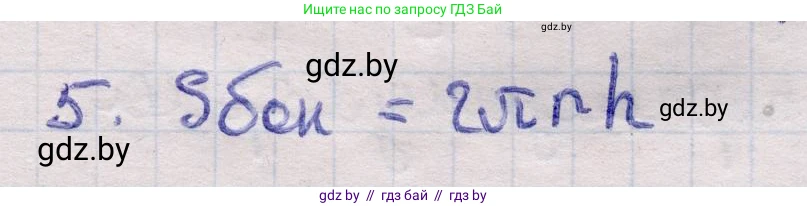 Геометрия, 11 класс Учебник, авторы: Латотин Леонид Александрович, Чеботаревский Борис Дмитриевич, Горбунова Ирина Владимировна, Цыбулько Оксана Евгеньевна, издательство Белорусская Энциклопедия имени Петруся Бровки, Минск, 2020, белого цвета, страница 27, номер 5, Решение 2