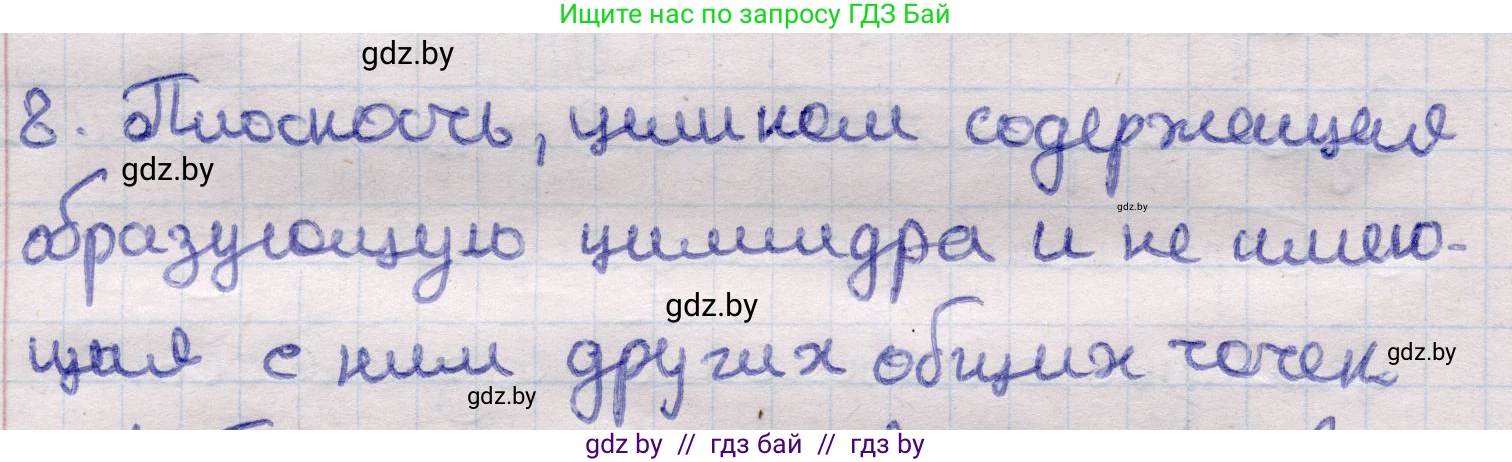 Геометрия, 11 класс Учебник, авторы: Латотин Леонид Александрович, Чеботаревский Борис Дмитриевич, Горбунова Ирина Владимировна, Цыбулько Оксана Евгеньевна, издательство Белорусская Энциклопедия имени Петруся Бровки, Минск, 2020, белого цвета, страница 27, номер 8, Решение 2