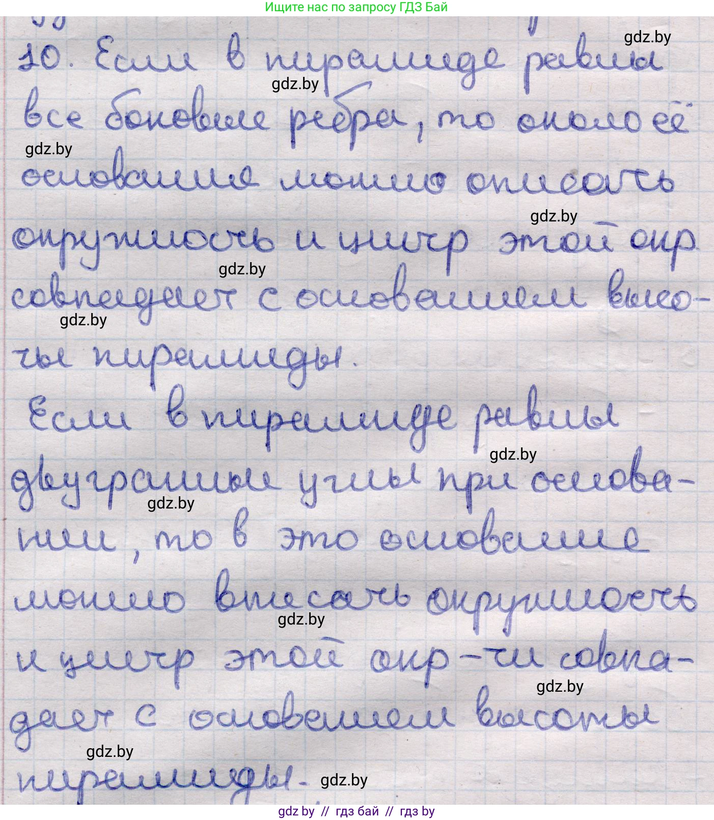 Геометрия, 11 класс Учебник, авторы: Латотин Леонид Александрович, Чеботаревский Борис Дмитриевич, Горбунова Ирина Владимировна, Цыбулько Оксана Евгеньевна, издательство Белорусская Энциклопедия имени Петруся Бровки, Минск, 2020, белого цвета, страница 46, номер 10, Решение 2