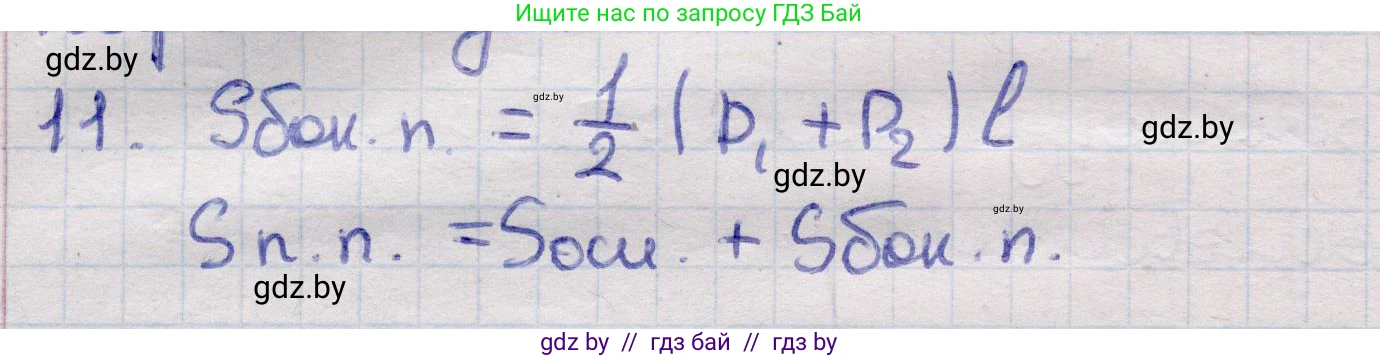 Геометрия, 11 класс Учебник, авторы: Латотин Леонид Александрович, Чеботаревский Борис Дмитриевич, Горбунова Ирина Владимировна, Цыбулько Оксана Евгеньевна, издательство Белорусская Энциклопедия имени Петруся Бровки, Минск, 2020, белого цвета, страница 46, номер 11, Решение 2