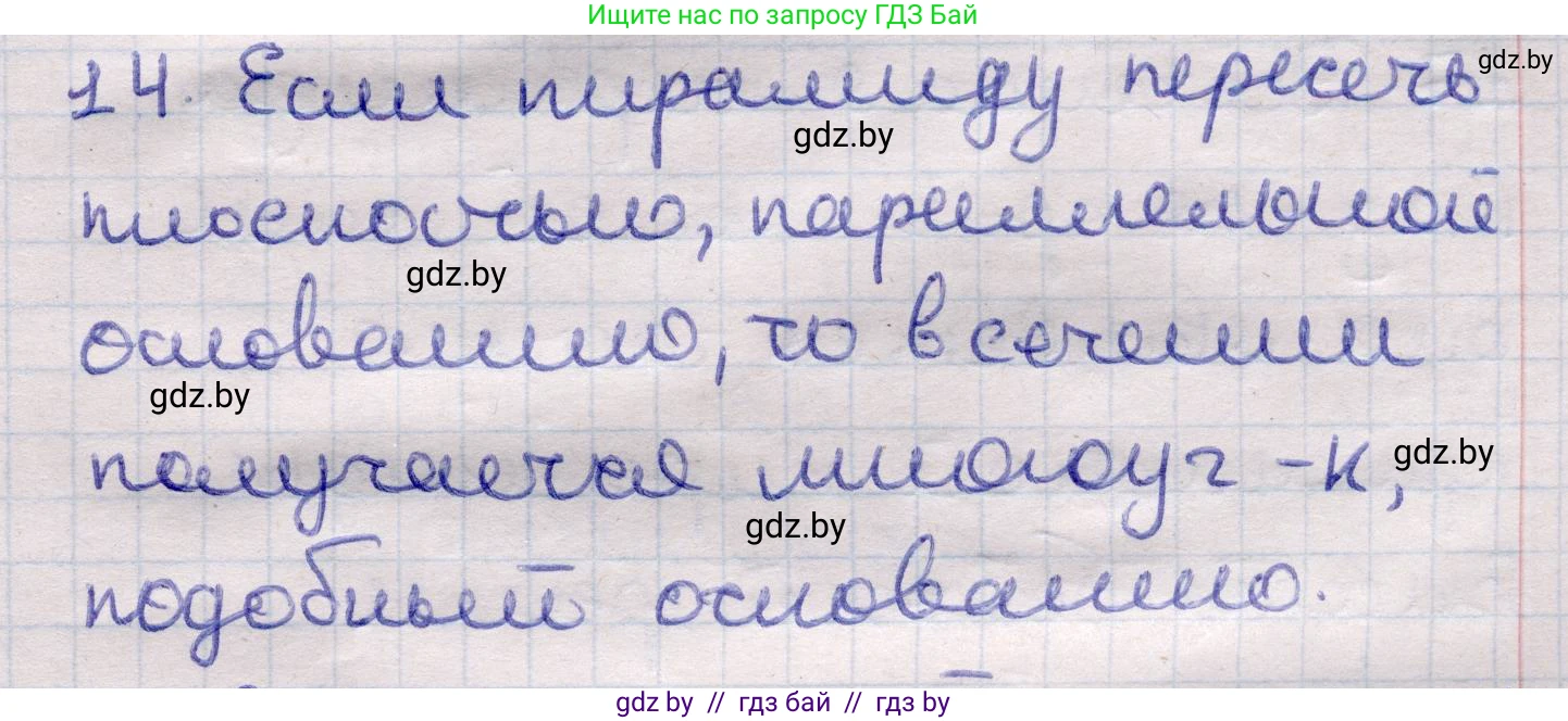 Геометрия, 11 класс Учебник, авторы: Латотин Леонид Александрович, Чеботаревский Борис Дмитриевич, Горбунова Ирина Владимировна, Цыбулько Оксана Евгеньевна, издательство Белорусская Энциклопедия имени Петруся Бровки, Минск, 2020, белого цвета, страница 46, номер 14, Решение 2