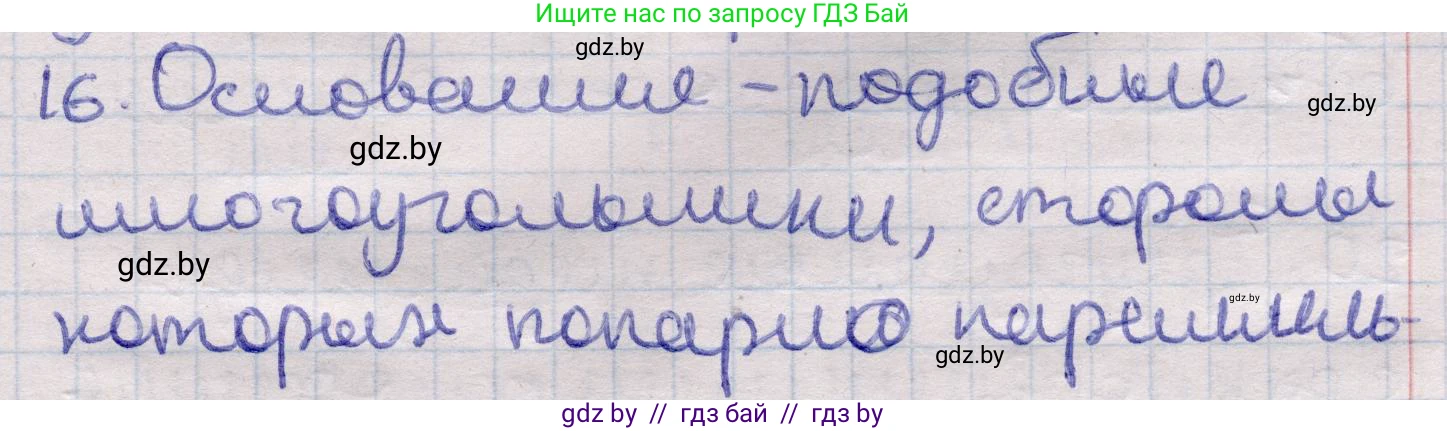 Геометрия, 11 класс Учебник, авторы: Латотин Леонид Александрович, Чеботаревский Борис Дмитриевич, Горбунова Ирина Владимировна, Цыбулько Оксана Евгеньевна, издательство Белорусская Энциклопедия имени Петруся Бровки, Минск, 2020, белого цвета, страница 47, номер 16, Решение 2
