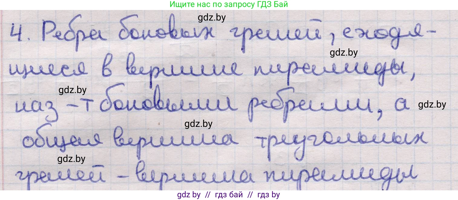 Геометрия, 11 класс Учебник, авторы: Латотин Леонид Александрович, Чеботаревский Борис Дмитриевич, Горбунова Ирина Владимировна, Цыбулько Оксана Евгеньевна, издательство Белорусская Энциклопедия имени Петруся Бровки, Минск, 2020, белого цвета, страница 46, номер 4, Решение 2