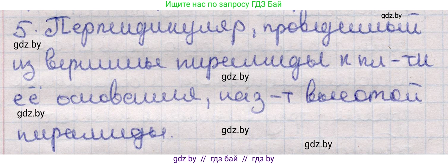 Геометрия, 11 класс Учебник, авторы: Латотин Леонид Александрович, Чеботаревский Борис Дмитриевич, Горбунова Ирина Владимировна, Цыбулько Оксана Евгеньевна, издательство Белорусская Энциклопедия имени Петруся Бровки, Минск, 2020, белого цвета, страница 46, номер 5, Решение 2