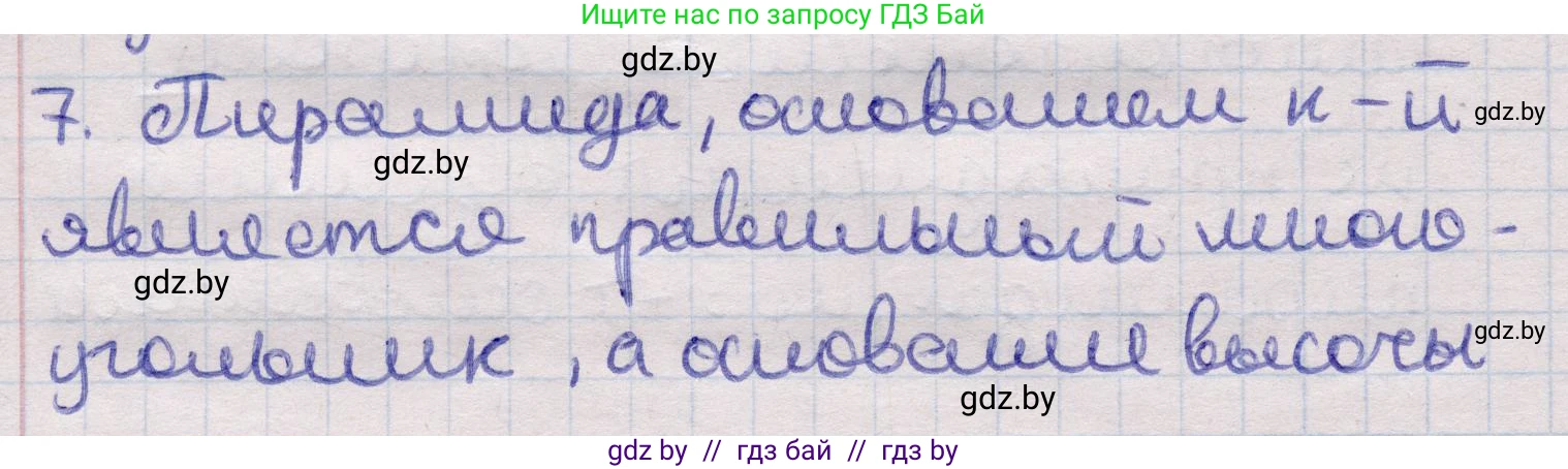 Геометрия, 11 класс Учебник, авторы: Латотин Леонид Александрович, Чеботаревский Борис Дмитриевич, Горбунова Ирина Владимировна, Цыбулько Оксана Евгеньевна, издательство Белорусская Энциклопедия имени Петруся Бровки, Минск, 2020, белого цвета, страница 46, номер 7, Решение 2