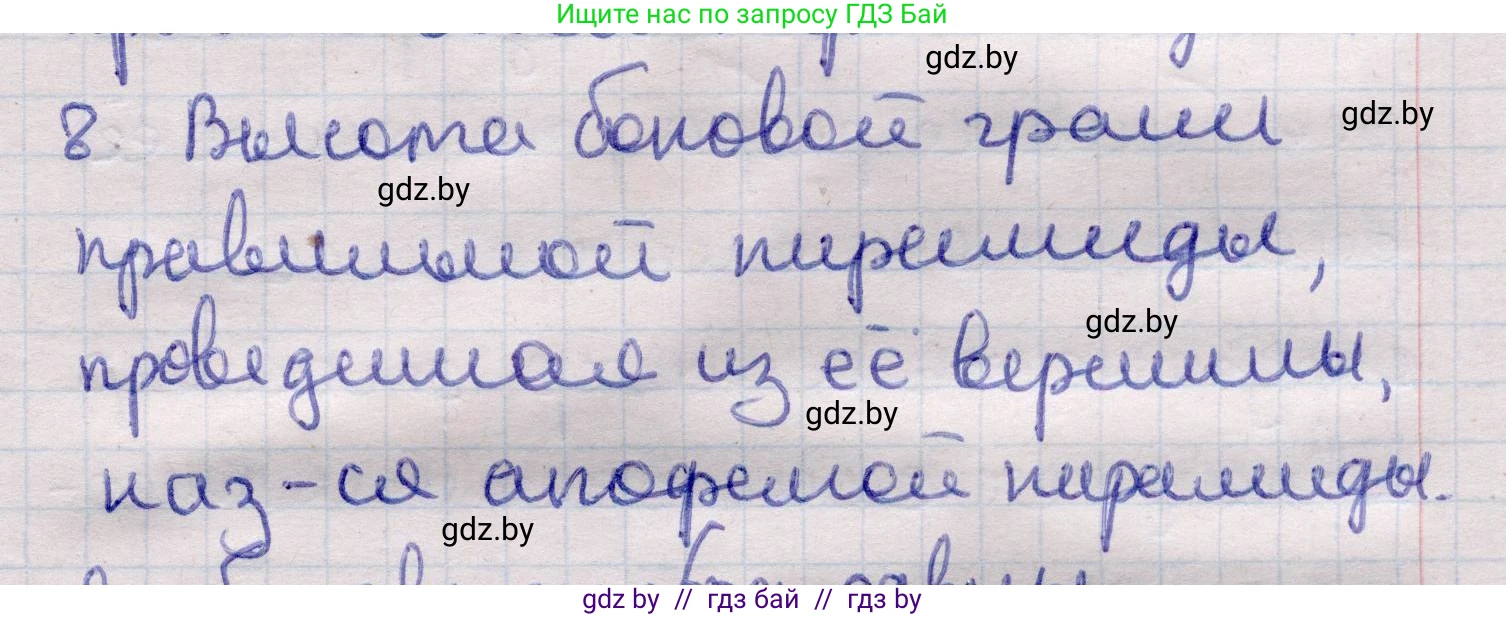 Геометрия, 11 класс Учебник, авторы: Латотин Леонид Александрович, Чеботаревский Борис Дмитриевич, Горбунова Ирина Владимировна, Цыбулько Оксана Евгеньевна, издательство Белорусская Энциклопедия имени Петруся Бровки, Минск, 2020, белого цвета, страница 46, номер 8, Решение 2