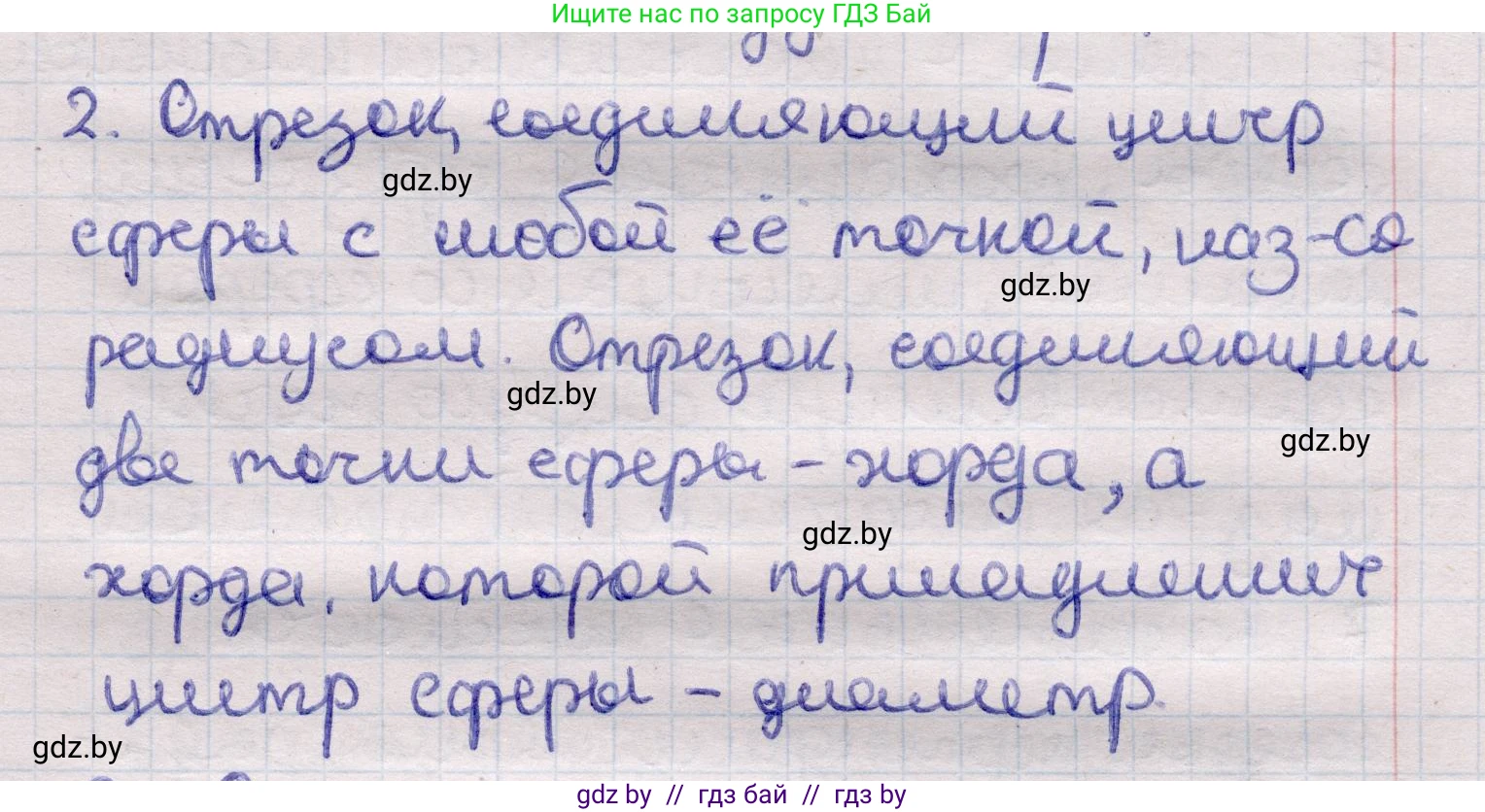 Геометрия, 11 класс Учебник, авторы: Латотин Леонид Александрович, Чеботаревский Борис Дмитриевич, Горбунова Ирина Владимировна, Цыбулько Оксана Евгеньевна, издательство Белорусская Энциклопедия имени Петруся Бровки, Минск, 2020, белого цвета, страница 82, номер 2, Решение 2