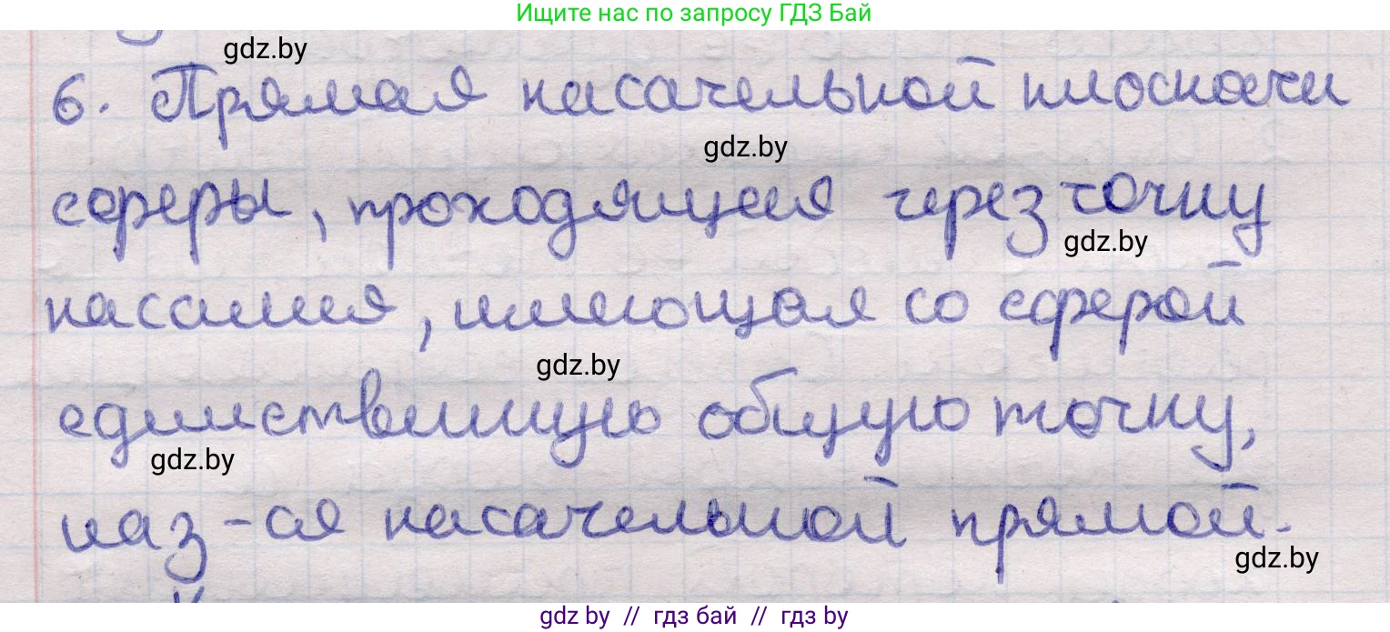 Геометрия, 11 класс Учебник, авторы: Латотин Леонид Александрович, Чеботаревский Борис Дмитриевич, Горбунова Ирина Владимировна, Цыбулько Оксана Евгеньевна, издательство Белорусская Энциклопедия имени Петруся Бровки, Минск, 2020, белого цвета, страница 82, номер 6, Решение 2