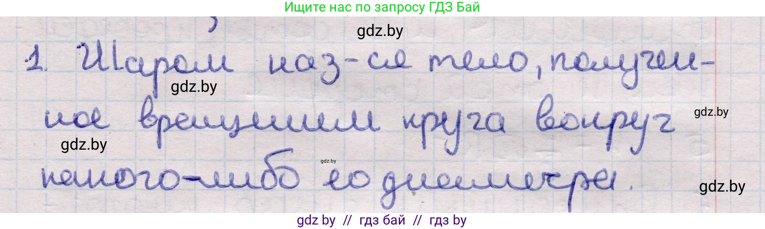 Геометрия, 11 класс Учебник, авторы: Латотин Леонид Александрович, Чеботаревский Борис Дмитриевич, Горбунова Ирина Владимировна, Цыбулько Оксана Евгеньевна, издательство Белорусская Энциклопедия имени Петруся Бровки, Минск, 2020, белого цвета, страница 98, номер 1, Решение 2