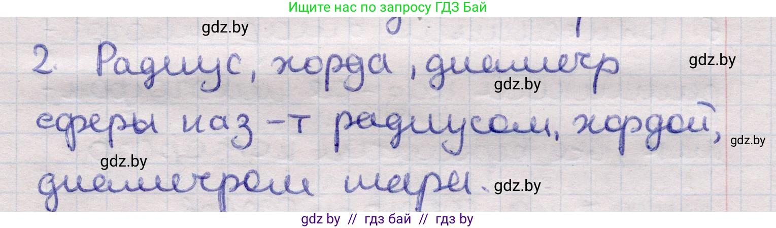 Геометрия, 11 класс Учебник, авторы: Латотин Леонид Александрович, Чеботаревский Борис Дмитриевич, Горбунова Ирина Владимировна, Цыбулько Оксана Евгеньевна, издательство Белорусская Энциклопедия имени Петруся Бровки, Минск, 2020, белого цвета, страница 98, номер 2, Решение 2