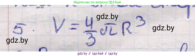 Геометрия, 11 класс Учебник, авторы: Латотин Леонид Александрович, Чеботаревский Борис Дмитриевич, Горбунова Ирина Владимировна, Цыбулько Оксана Евгеньевна, издательство Белорусская Энциклопедия имени Петруся Бровки, Минск, 2020, белого цвета, страница 98, номер 5, Решение 2
