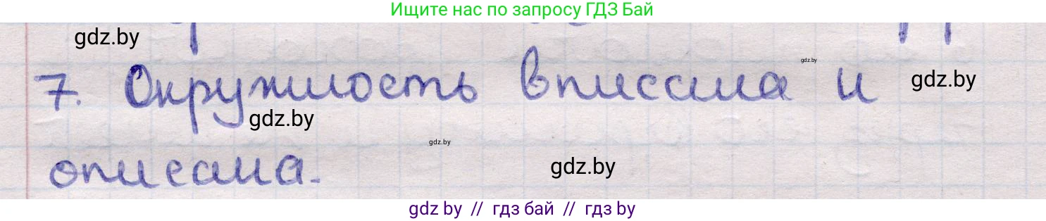 Геометрия, 11 класс Учебник, авторы: Латотин Леонид Александрович, Чеботаревский Борис Дмитриевич, Горбунова Ирина Владимировна, Цыбулько Оксана Евгеньевна, издательство Белорусская Энциклопедия имени Петруся Бровки, Минск, 2020, белого цвета, страница 98, номер 7, Решение 2