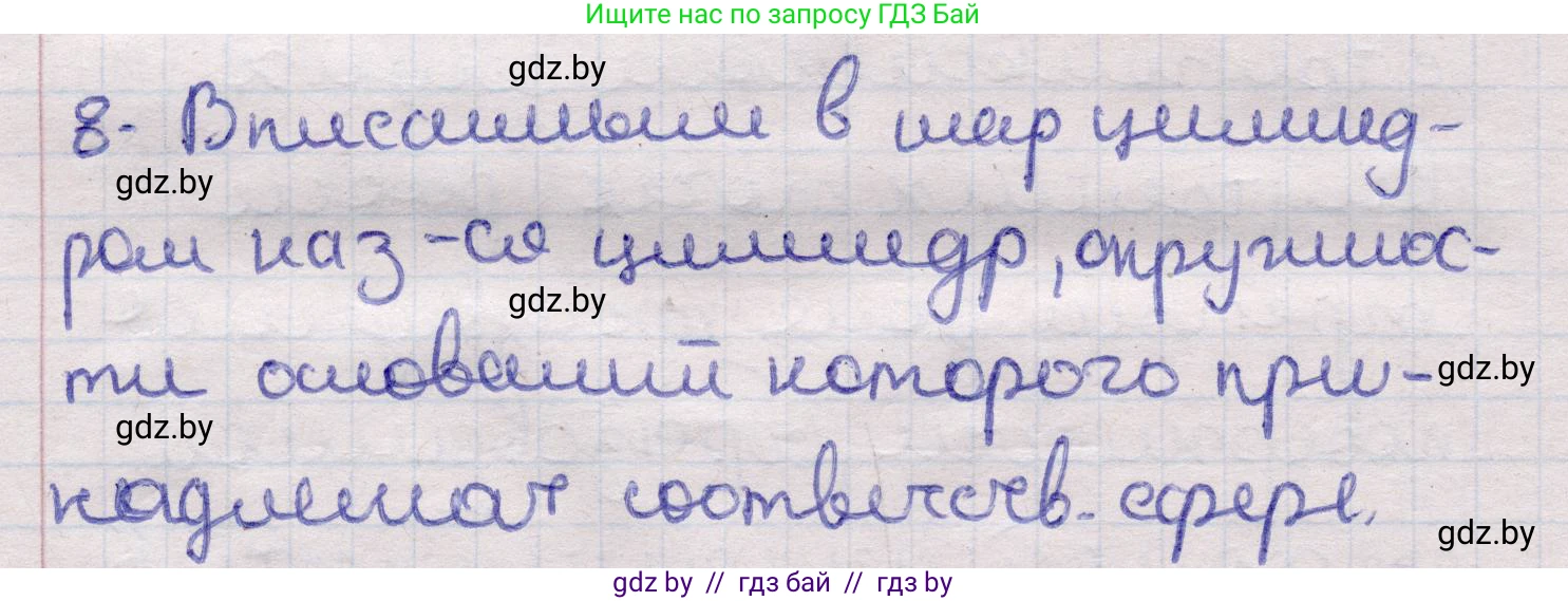 Геометрия, 11 класс Учебник, авторы: Латотин Леонид Александрович, Чеботаревский Борис Дмитриевич, Горбунова Ирина Владимировна, Цыбулько Оксана Евгеньевна, издательство Белорусская Энциклопедия имени Петруся Бровки, Минск, 2020, белого цвета, страница 98, номер 8, Решение 2