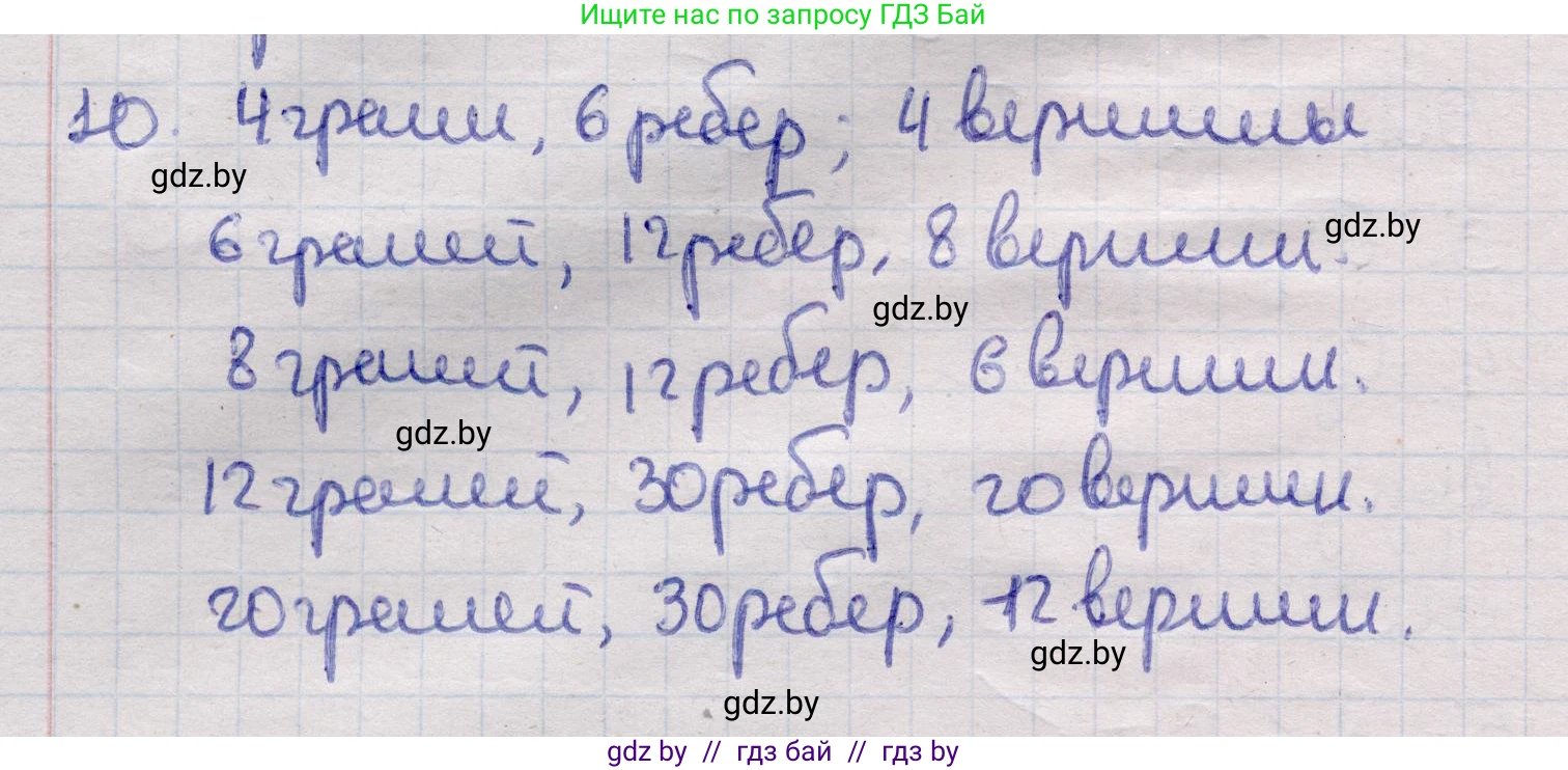 Геометрия, 11 класс Учебник, авторы: Латотин Леонид Александрович, Чеботаревский Борис Дмитриевич, Горбунова Ирина Владимировна, Цыбулько Оксана Евгеньевна, издательство Белорусская Энциклопедия имени Петруся Бровки, Минск, 2020, белого цвета, страница 113, номер 10, Решение 2