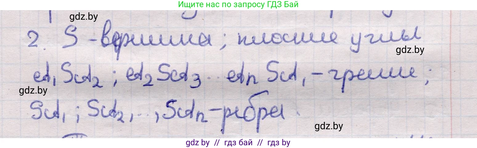 Геометрия, 11 класс Учебник, авторы: Латотин Леонид Александрович, Чеботаревский Борис Дмитриевич, Горбунова Ирина Владимировна, Цыбулько Оксана Евгеньевна, издательство Белорусская Энциклопедия имени Петруся Бровки, Минск, 2020, белого цвета, страница 112, номер 2, Решение 2