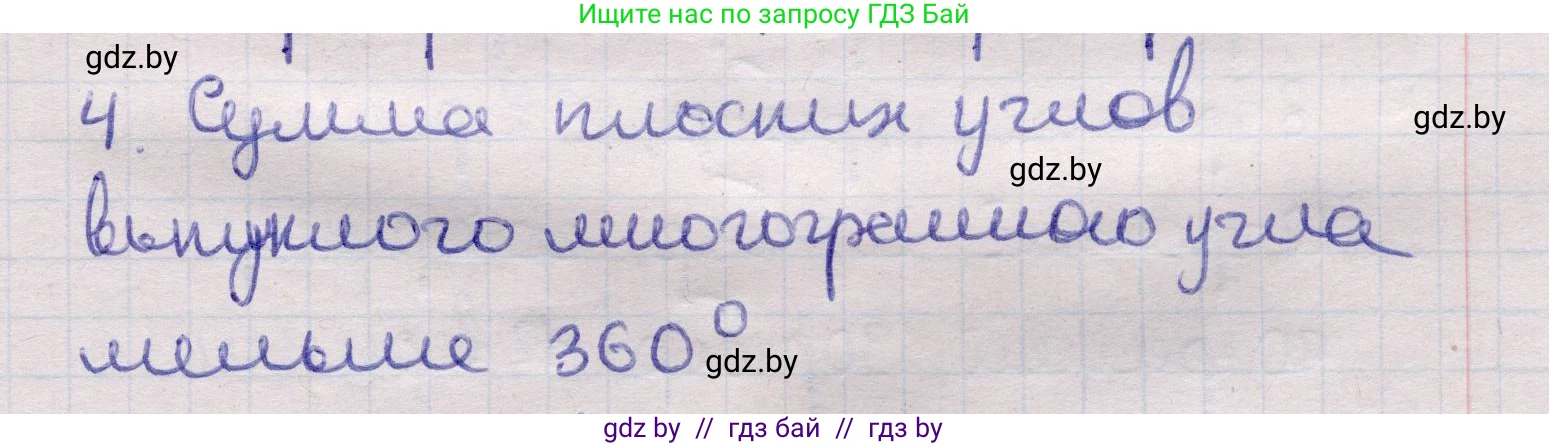 Геометрия, 11 класс Учебник, авторы: Латотин Леонид Александрович, Чеботаревский Борис Дмитриевич, Горбунова Ирина Владимировна, Цыбулько Оксана Евгеньевна, издательство Белорусская Энциклопедия имени Петруся Бровки, Минск, 2020, белого цвета, страница 112, номер 4, Решение 2