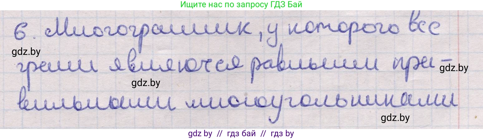 Геометрия, 11 класс Учебник, авторы: Латотин Леонид Александрович, Чеботаревский Борис Дмитриевич, Горбунова Ирина Владимировна, Цыбулько Оксана Евгеньевна, издательство Белорусская Энциклопедия имени Петруся Бровки, Минск, 2020, белого цвета, страница 113, номер 6, Решение 2