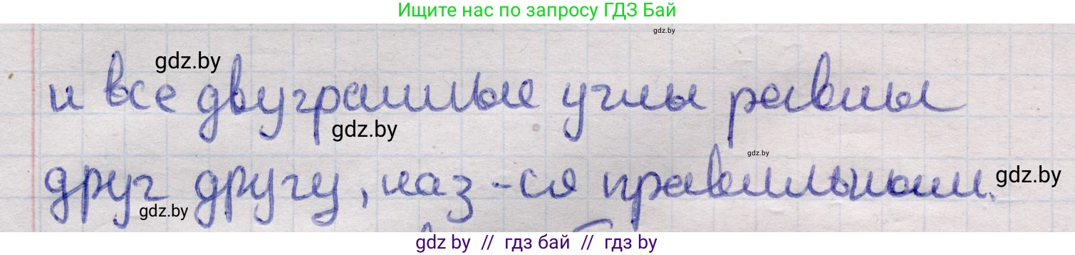Геометрия, 11 класс Учебник, авторы: Латотин Леонид Александрович, Чеботаревский Борис Дмитриевич, Горбунова Ирина Владимировна, Цыбулько Оксана Евгеньевна, издательство Белорусская Энциклопедия имени Петруся Бровки, Минск, 2020, белого цвета, страница 113, номер 6, Решение 2 (продолжение 2)