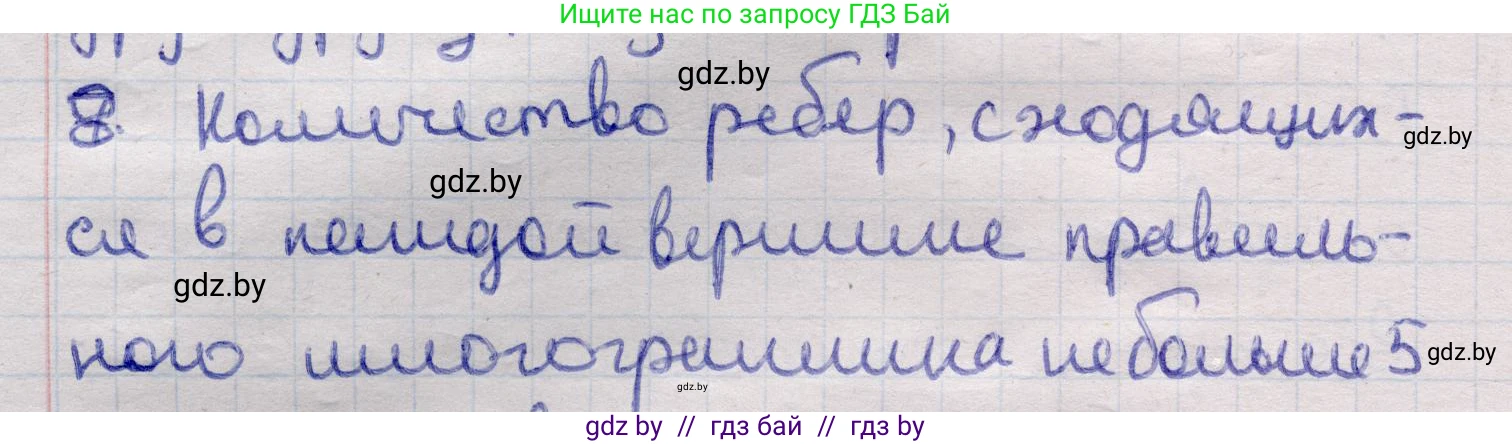 Геометрия, 11 класс Учебник, авторы: Латотин Леонид Александрович, Чеботаревский Борис Дмитриевич, Горбунова Ирина Владимировна, Цыбулько Оксана Евгеньевна, издательство Белорусская Энциклопедия имени Петруся Бровки, Минск, 2020, белого цвета, страница 113, номер 8, Решение 2
