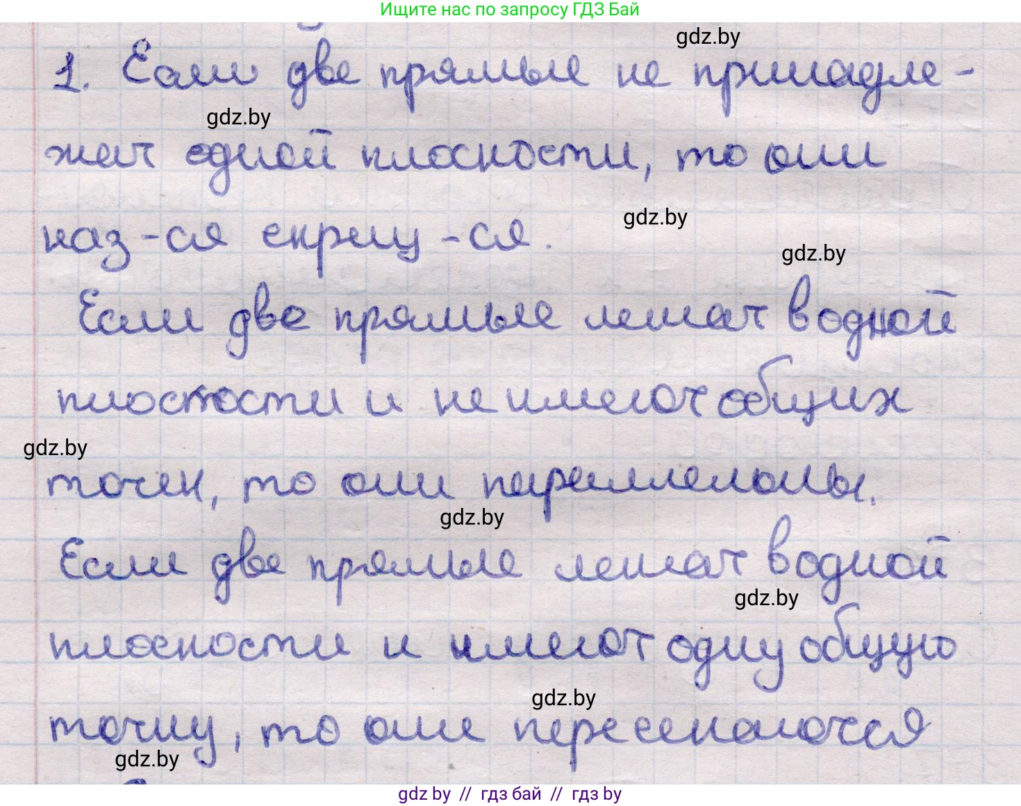 Геометрия, 11 класс Учебник, авторы: Латотин Леонид Александрович, Чеботаревский Борис Дмитриевич, Горбунова Ирина Владимировна, Цыбулько Оксана Евгеньевна, издательство Белорусская Энциклопедия имени Петруся Бровки, Минск, 2020, белого цвета, страница 138, номер 1, Решение 2