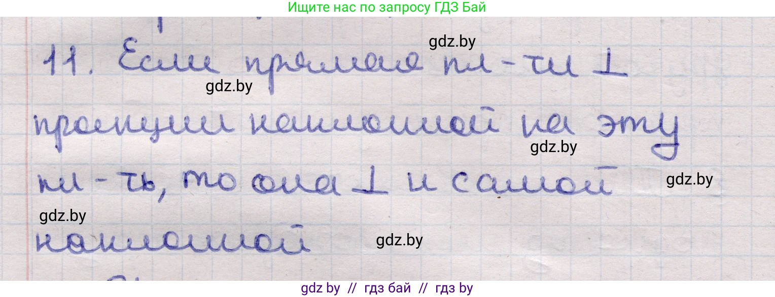 Геометрия, 11 класс Учебник, авторы: Латотин Леонид Александрович, Чеботаревский Борис Дмитриевич, Горбунова Ирина Владимировна, Цыбулько Оксана Евгеньевна, издательство Белорусская Энциклопедия имени Петруся Бровки, Минск, 2020, белого цвета, страница 138, номер 11, Решение 2
