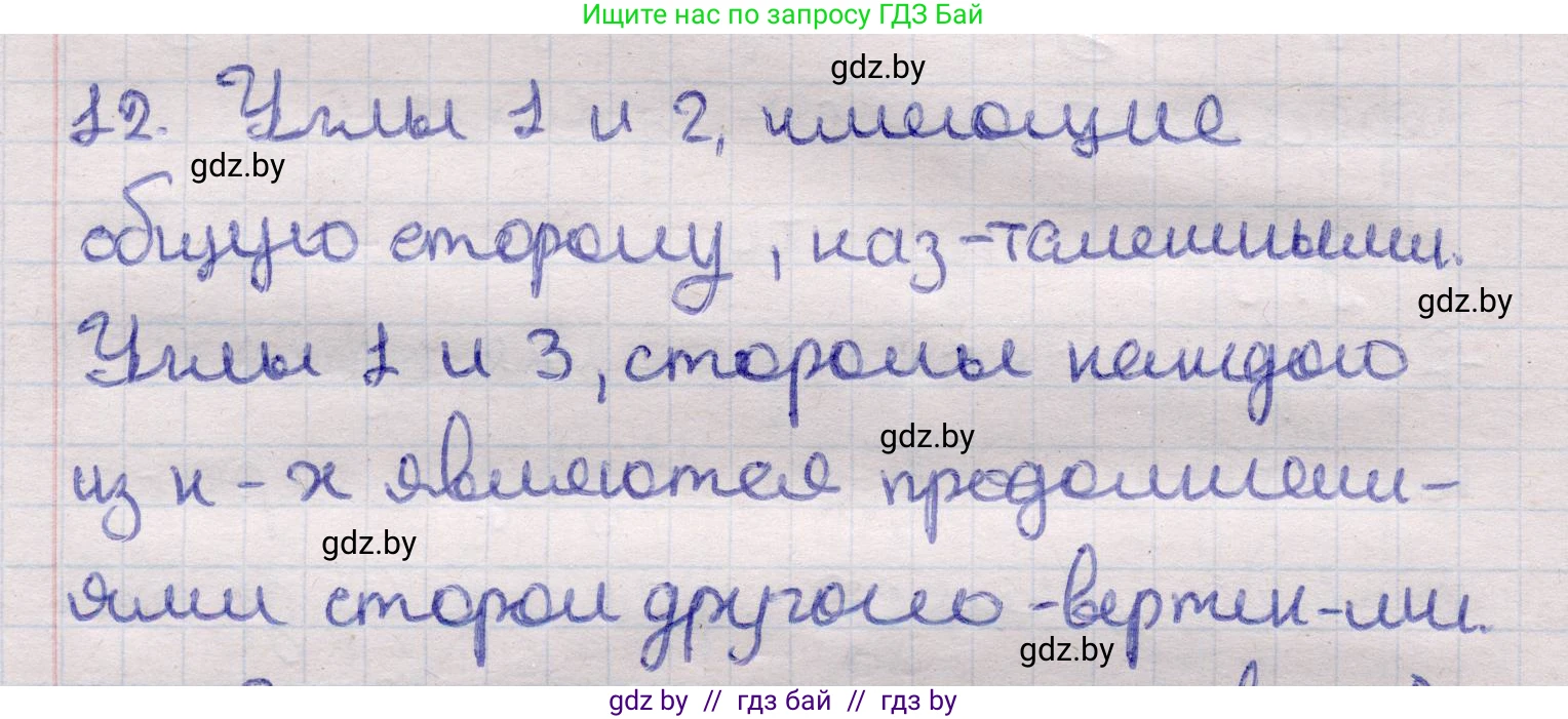 Геометрия, 11 класс Учебник, авторы: Латотин Леонид Александрович, Чеботаревский Борис Дмитриевич, Горбунова Ирина Владимировна, Цыбулько Оксана Евгеньевна, издательство Белорусская Энциклопедия имени Петруся Бровки, Минск, 2020, белого цвета, страница 138, номер 12, Решение 2