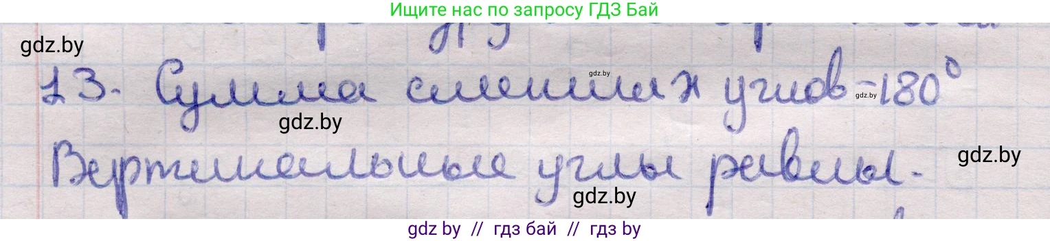 Геометрия, 11 класс Учебник, авторы: Латотин Леонид Александрович, Чеботаревский Борис Дмитриевич, Горбунова Ирина Владимировна, Цыбулько Оксана Евгеньевна, издательство Белорусская Энциклопедия имени Петруся Бровки, Минск, 2020, белого цвета, страница 138, номер 13, Решение 2